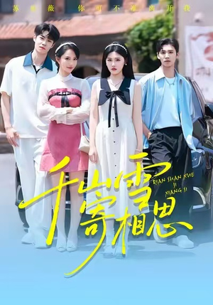 千山雪寄相思(88集) 千山雪寄相思(88集)热门短剧又来了