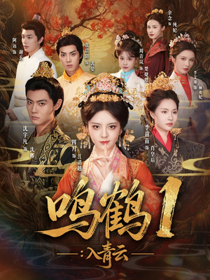 入青云(65集) 入青云(65集)熬夜追短剧