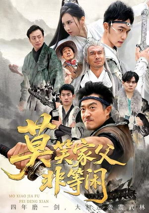 你们管这叫弱鸡（60集）在线看到大结局