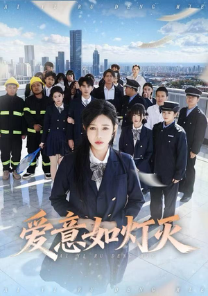 爱意如灯灭（63集）短剧全集大结局