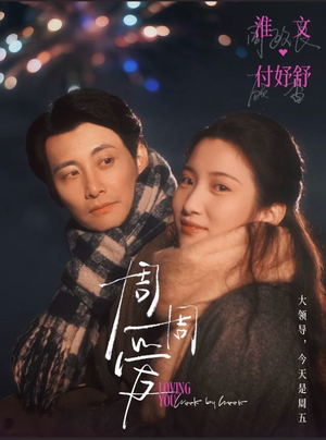 周周爱（72集）新短剧推荐