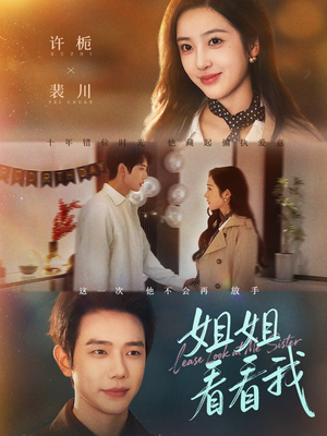 重生后偏执弟弟对我步步为营（60集）短剧分享剧集