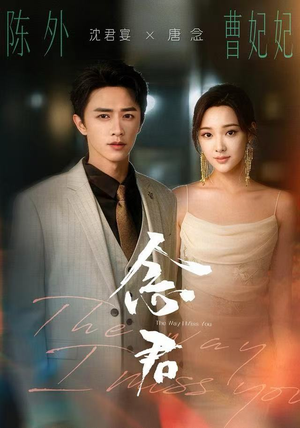 念君（60集）全网短剧抢先看