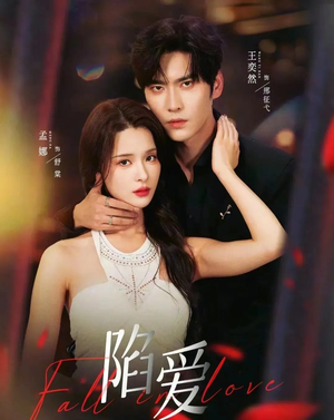 陷爱（79集）超甜短剧分享