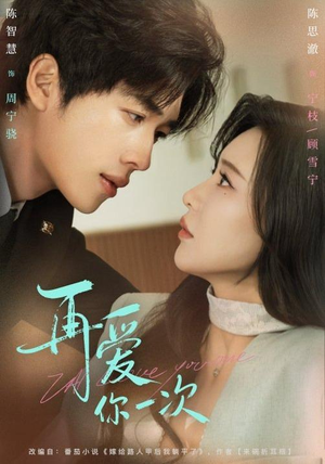 再爱你一次(84集) 再爱你一次(84集)短剧热播推荐