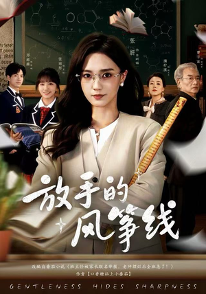 放手的风筝线（60集）免费看全网短剧