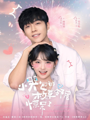 小哭包的校草邻居惊呆了（82集）短剧追到爽