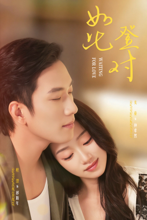 如此登对（70集）好看短剧追不停