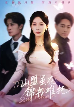 不值得的爱早该格式化（60集）短剧后续更精彩