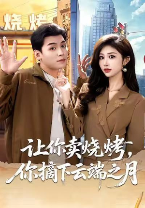 摆摊三年，女神带着萌宝倒追我（85集）短剧在线观看