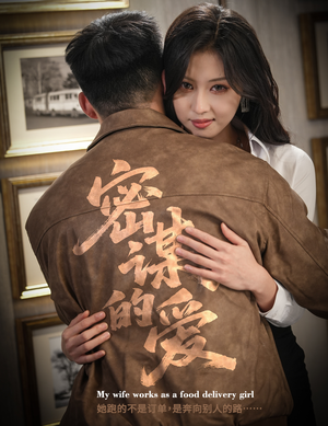 密谋的爱（75集）最火短剧热播中