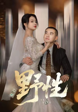 分手后,顶头上司要嫁我(70集) 分手后,顶头上司要嫁我(70集)超甜短剧分享