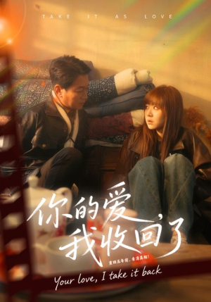 你的爱我收回了（70集）精彩短剧合集
