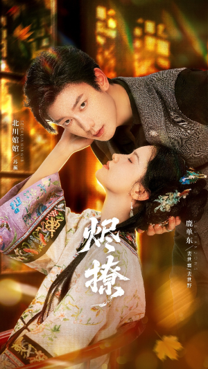 烬撩(65集) 烬撩(65集)穿越短剧推荐