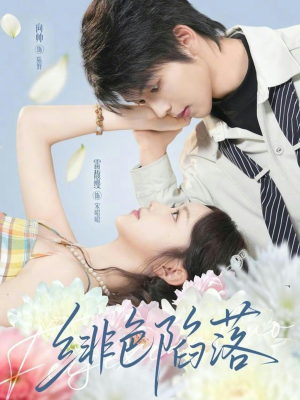 绯色陷落（72集）热门短剧推荐