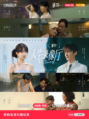 人生录像厅（51集）最新热门短剧