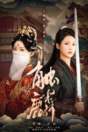 触麟（50集）每天分享短剧