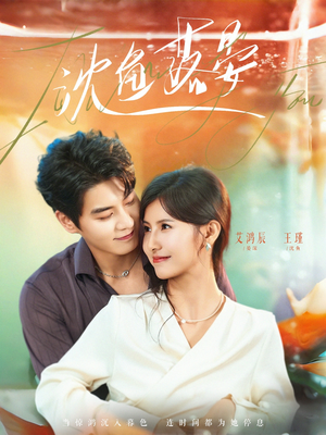 沈鱼落晏（77集）在哪里可以全集