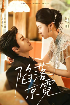 暮然回首（110集）演员表