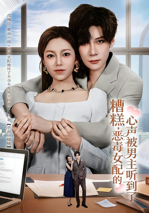 心声夫妇今天官宣了吗（78集）好看的短剧