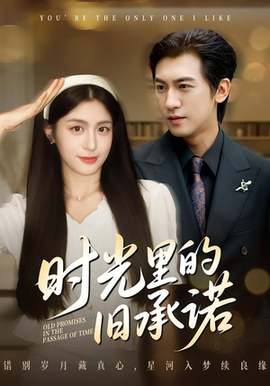 重逢是场盛大告白（61集）热播短剧排行榜