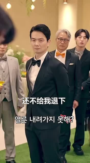 以爱为契（48集）短剧上热门