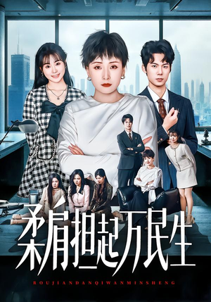 燕雀难登凤凰台（45集）完整版