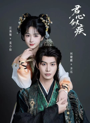 君心似疾(80集) 君心似疾(80集)最火短剧热播中