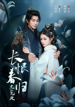 长恨春归无觅处(71集) 长恨春归无觅处(71集)悬疑短剧推荐