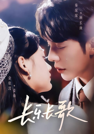 长乐长歌（74集）一口气追完短剧