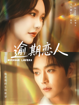 重逢，请限时返岛（75集）短剧免费分享