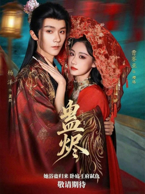 蛊烬（80集）战神短剧推荐