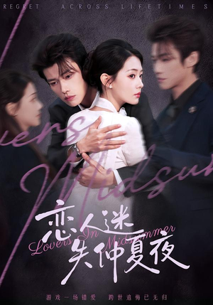恋人迷失仲夏夜（73集）夸克网盘在线看