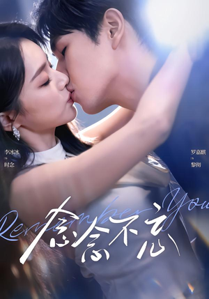 念念不忘（75集）短剧太好看