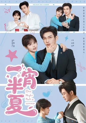 一宵半夏（81集）精彩热门短剧