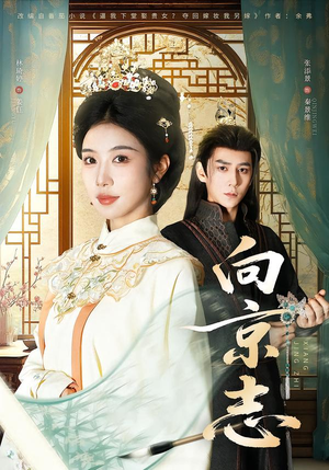 向京志（80集）好看短剧又来了