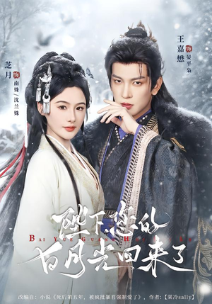 陛下您的白月光回来了（100集）全集一网打尽