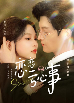 恋恋亏心事(78集) 恋恋亏心事(78集)热门短剧排行榜