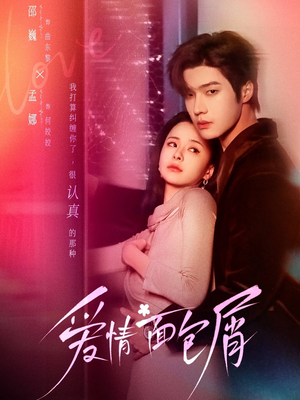 爱情面包屑(80集) 爱情面包屑(80集)今日最火短剧