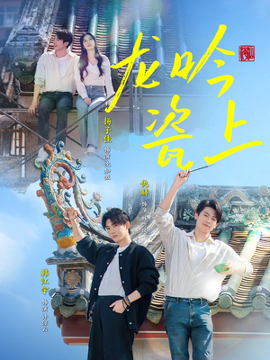 龙吟瓷上（69集）超好看古装短剧