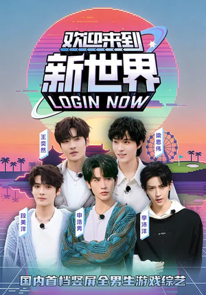 欢迎来到新世界(11集) 欢迎来到新世界(11集)热门短剧免费看