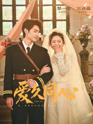 爱久同心(62集) 爱久同心(62集)全集下载