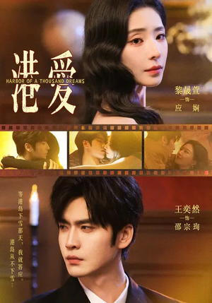 港爱（76集）免费在线看