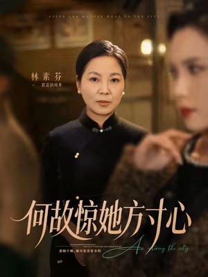 何故惊她方寸心（65集）直接追到结尾