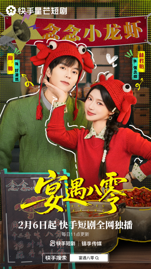 宴遇八零（33集）热门短剧看不停