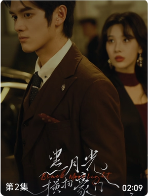 黑月光横扫豪门（62集）短剧全集免费看