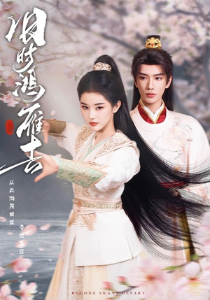 旧时鸿雁去（62集）短剧全集大结局