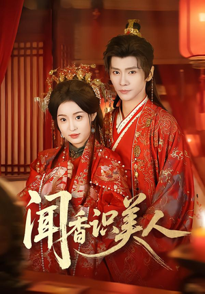 闻香识美人(65集) 闻香识美人(65集)精彩短剧抢先看