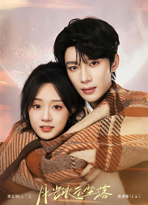 月光永不坠落（51集）红果免费看短剧