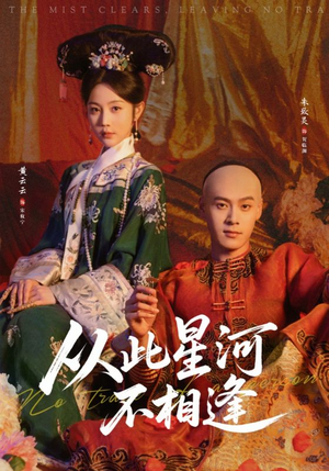 从此星河不相逢（61集）最近很火的短剧